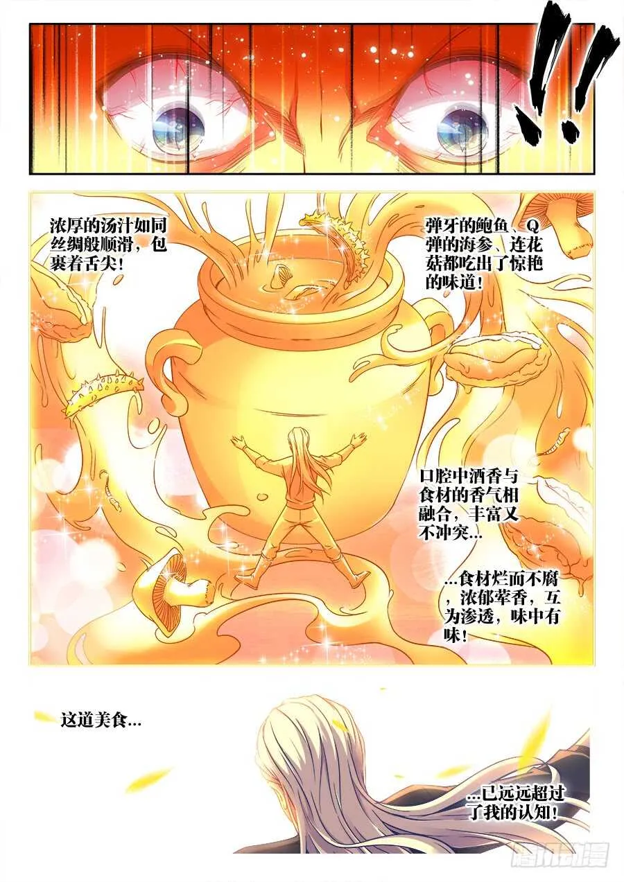 272、师父 第7页