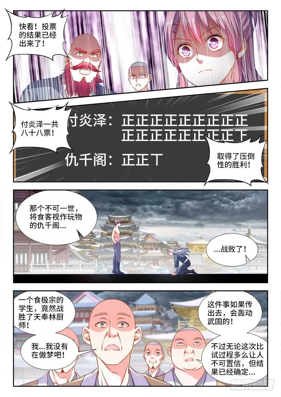 272、师父 第9页