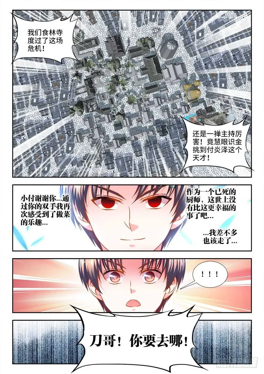 272、师父 第10页