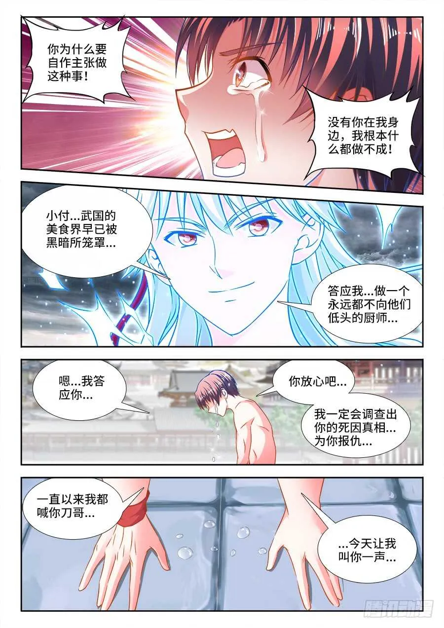 272、师父 第12页