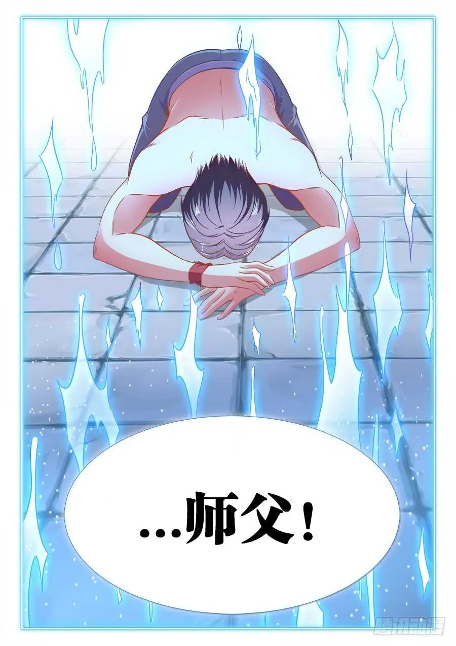 272、师父 第13页
