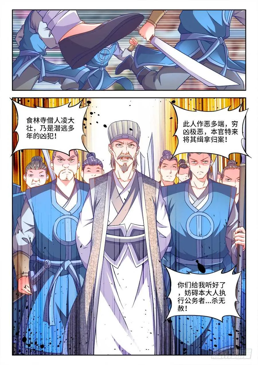 273、抓捕 第2页