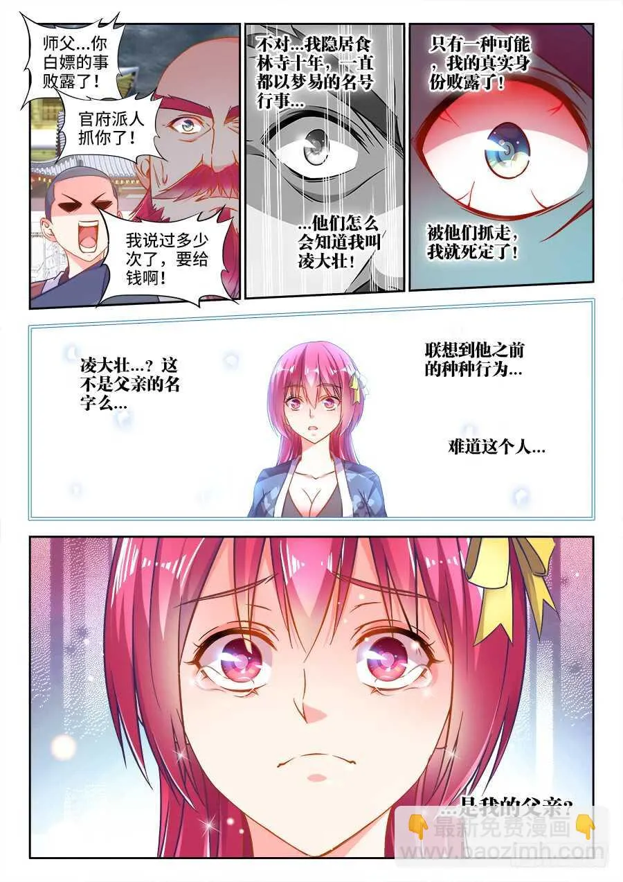 273、抓捕 第3页