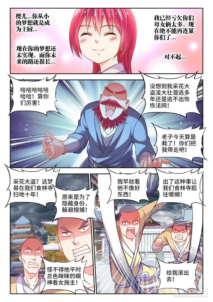 273、抓捕 第5页