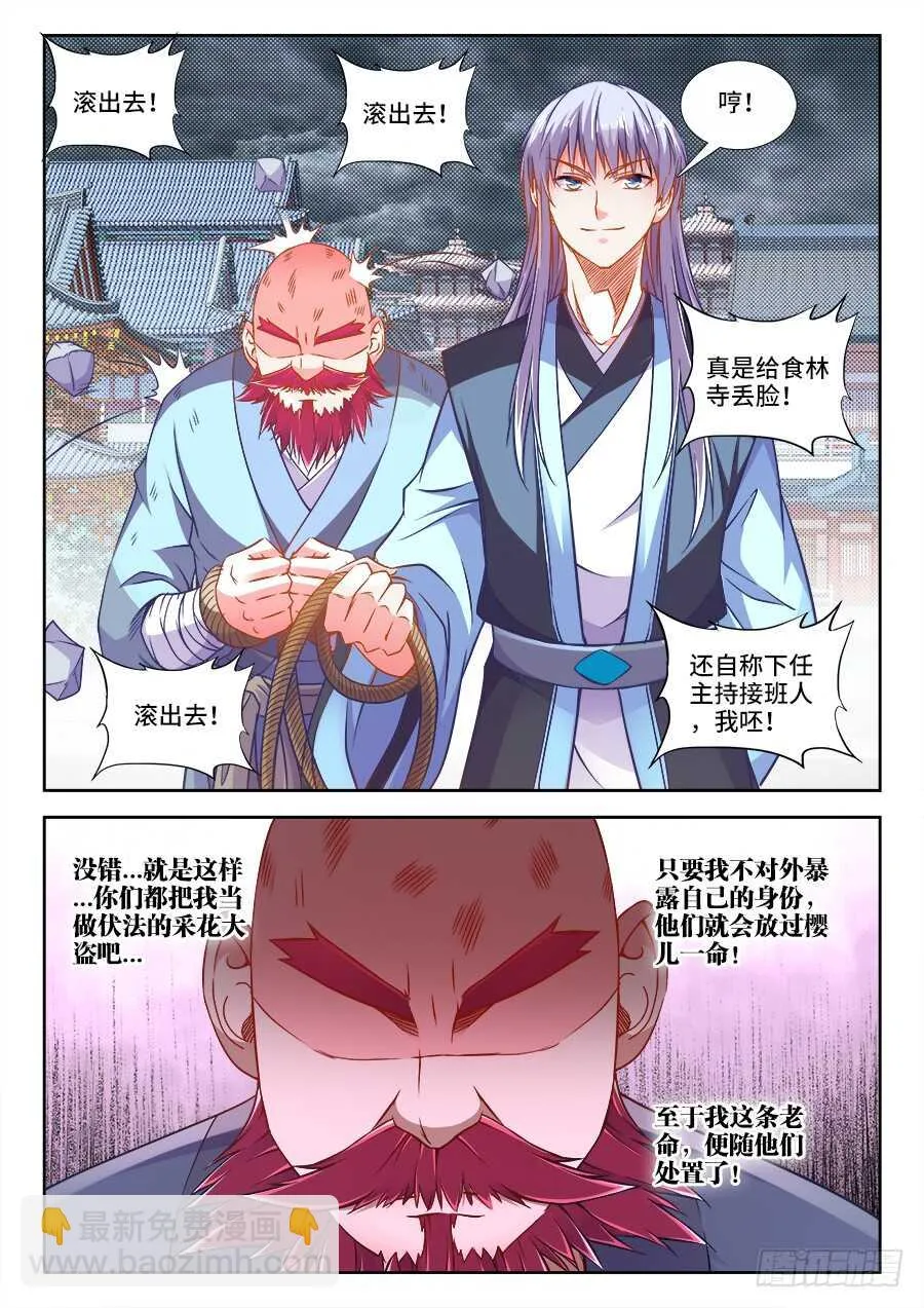 273、抓捕 第6页