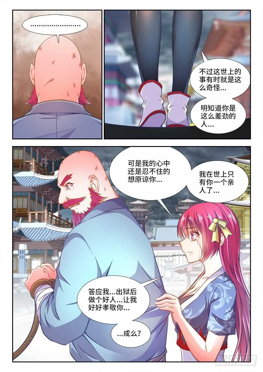 273、抓捕 第8页