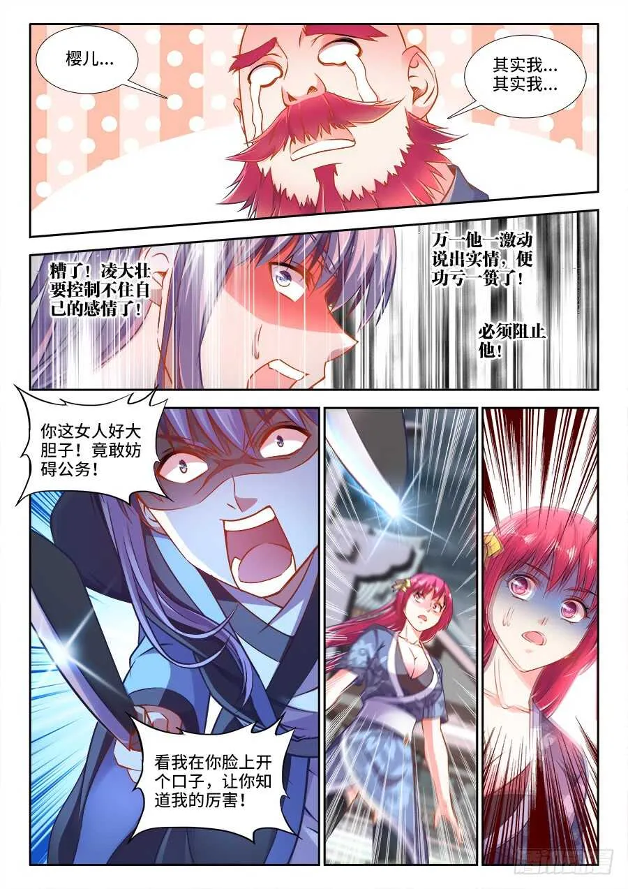273、抓捕 第9页