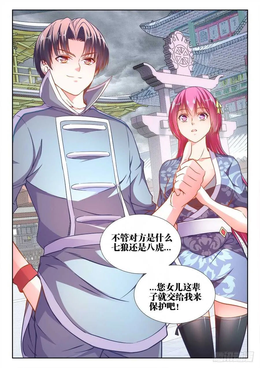 273、抓捕 第12页
