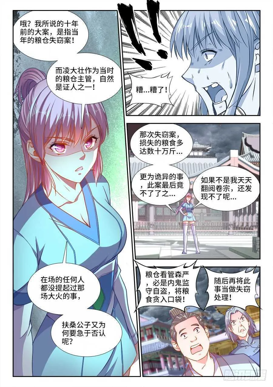 274、真爷们 第4页