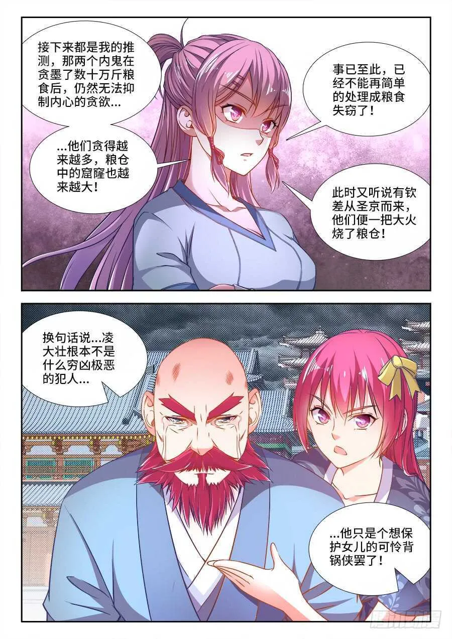 274、真爷们 第5页