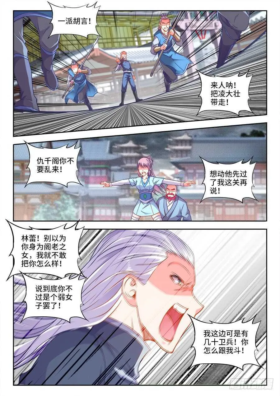 274、真爷们 第6页
