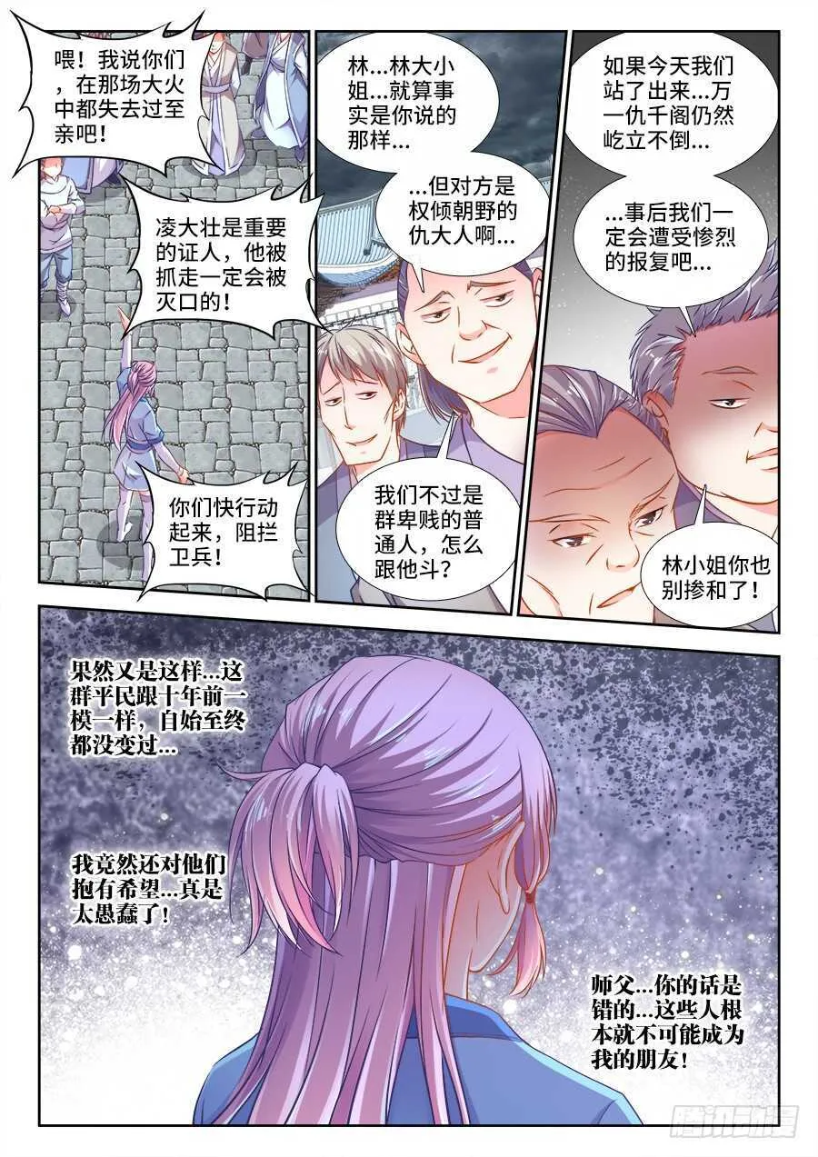 274、真爷们 第7页