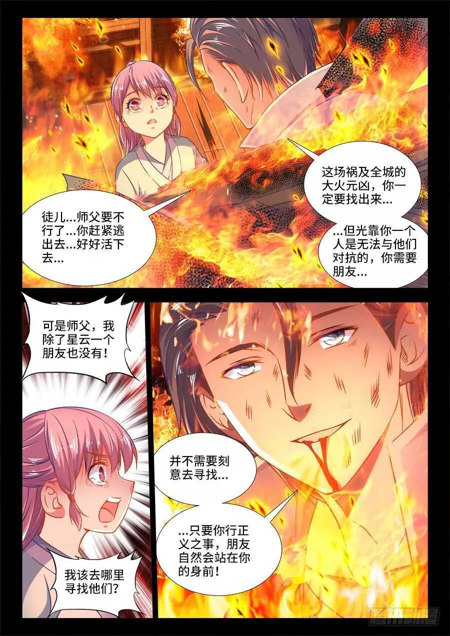 274、真爷们 第8页