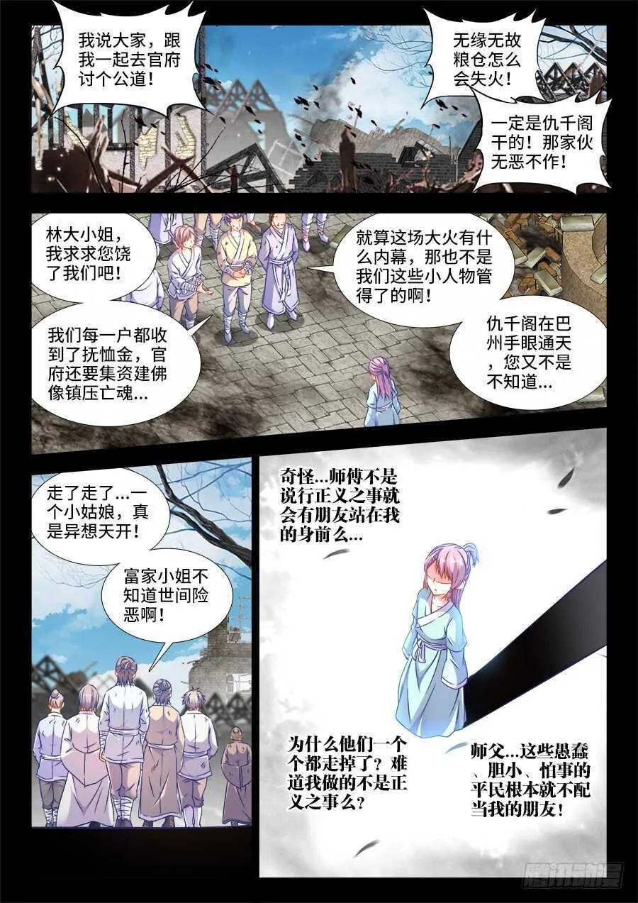 274、真爷们 第9页