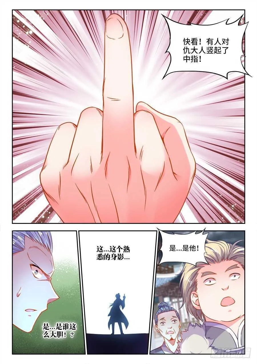 274、真爷们 第11页