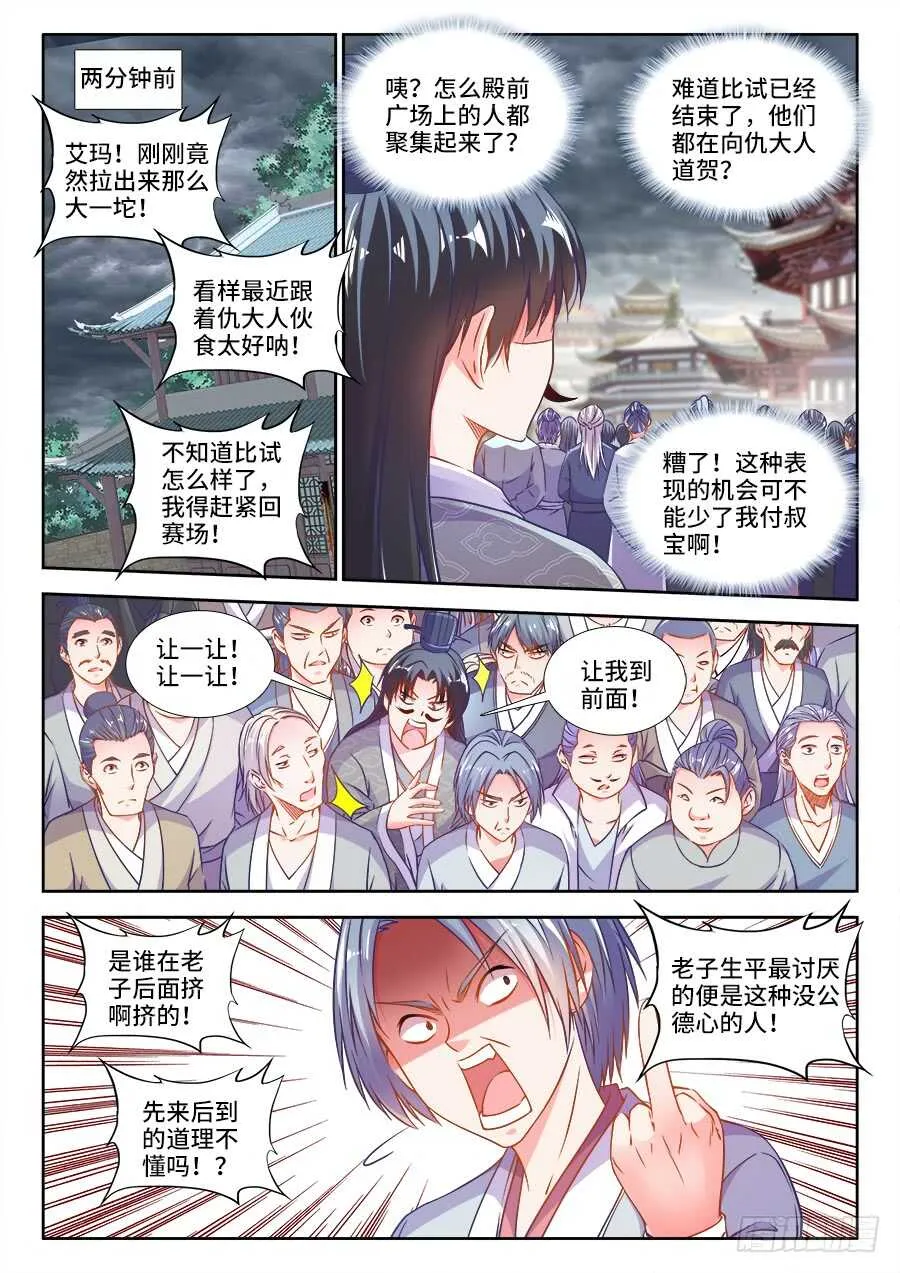 275、火烧食林寺 第1页
