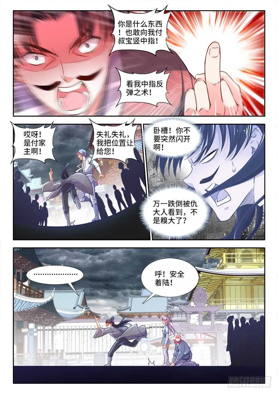 275、火烧食林寺 第2页