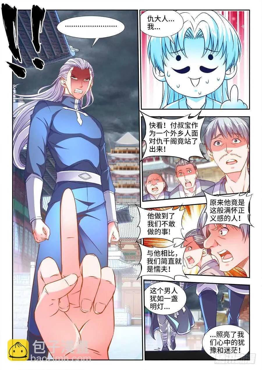 275、火烧食林寺 第3页