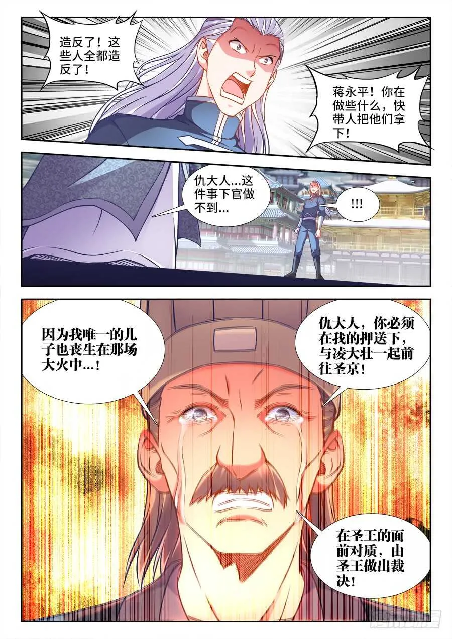 275、火烧食林寺 第5页