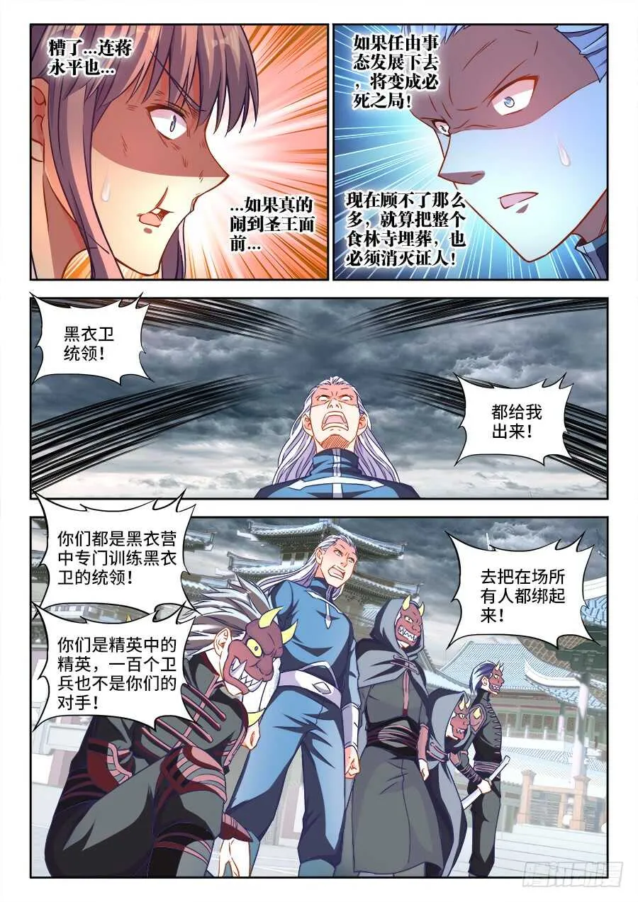 275、火烧食林寺 第6页