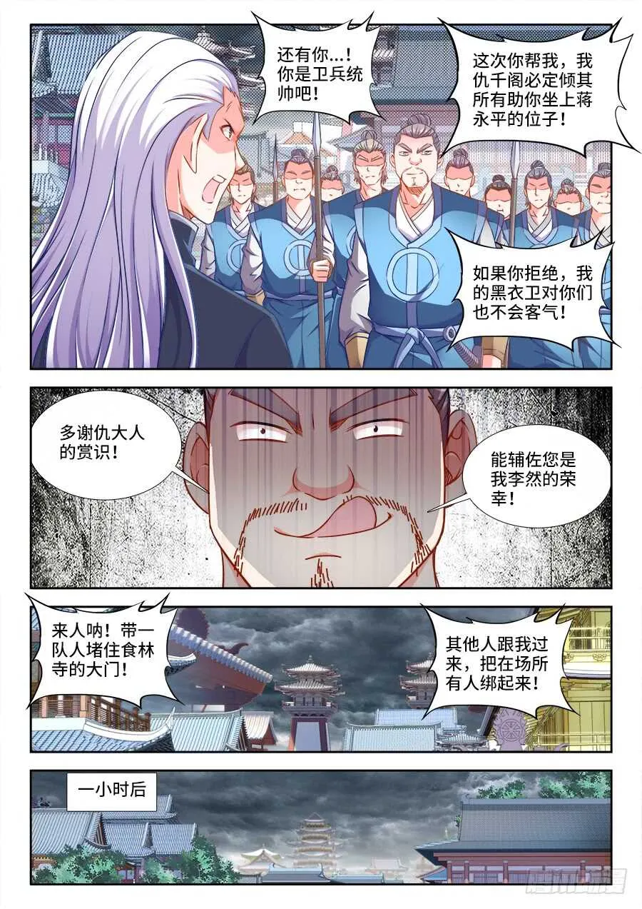 275、火烧食林寺 第7页