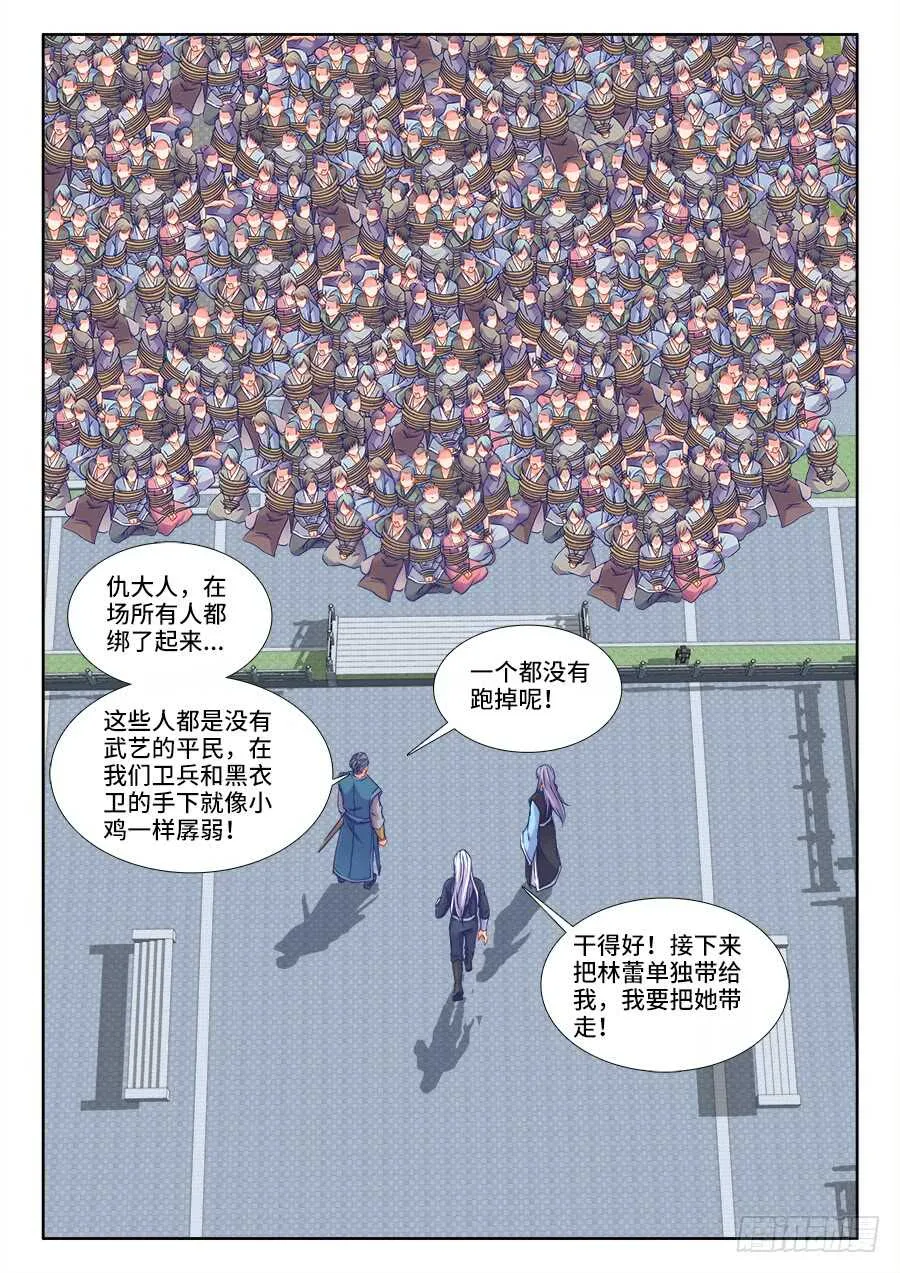275、火烧食林寺 第8页