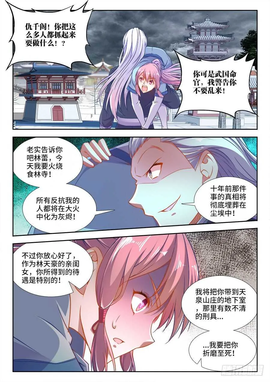 275、火烧食林寺 第9页