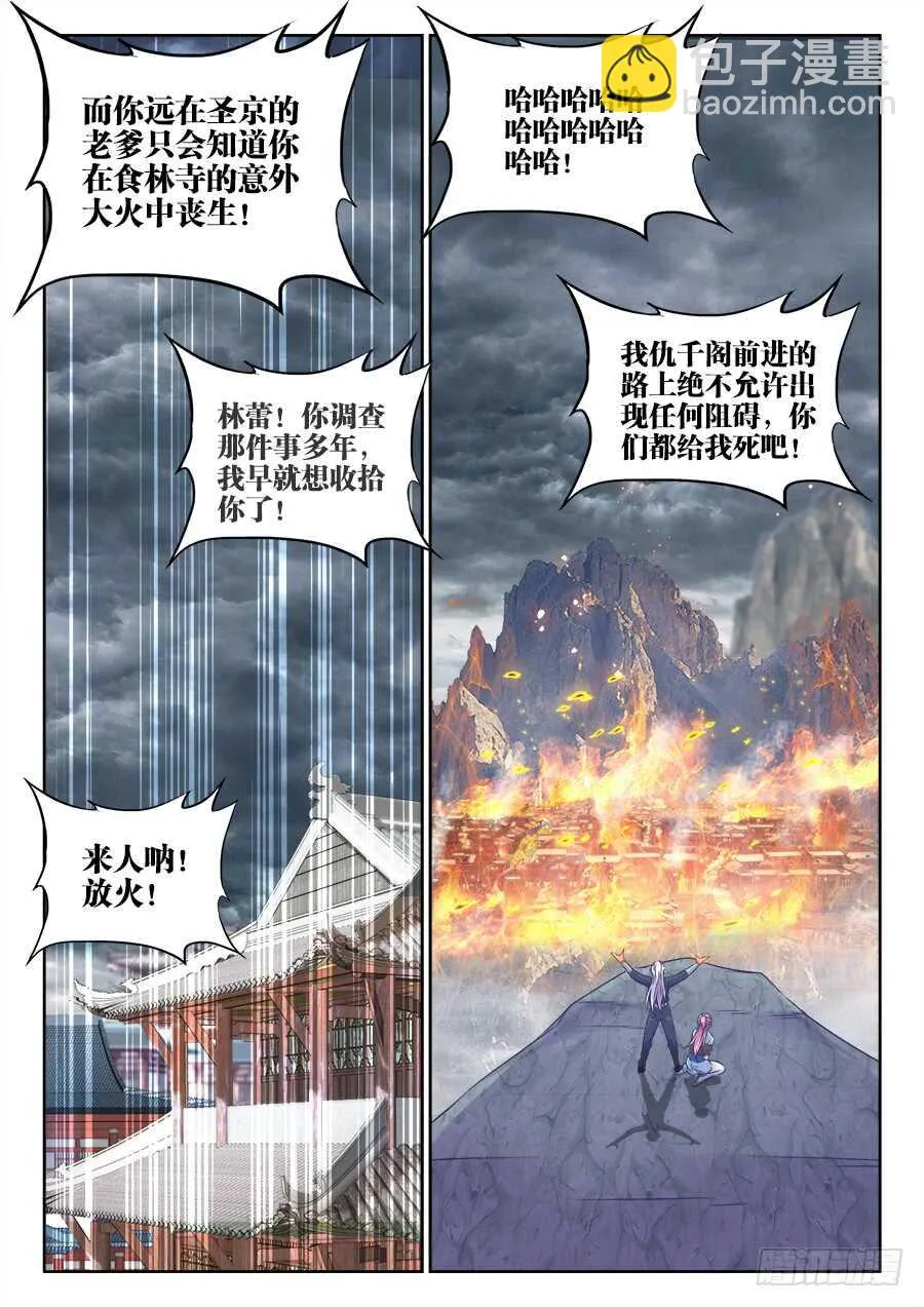 275、火烧食林寺 第10页