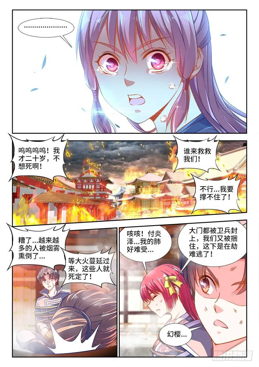 275、火烧食林寺 第11页