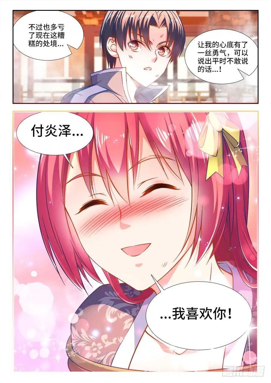 275、火烧食林寺 第12页