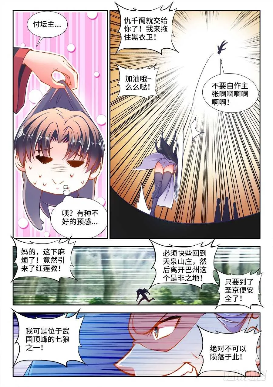 276、超越他们 第6页