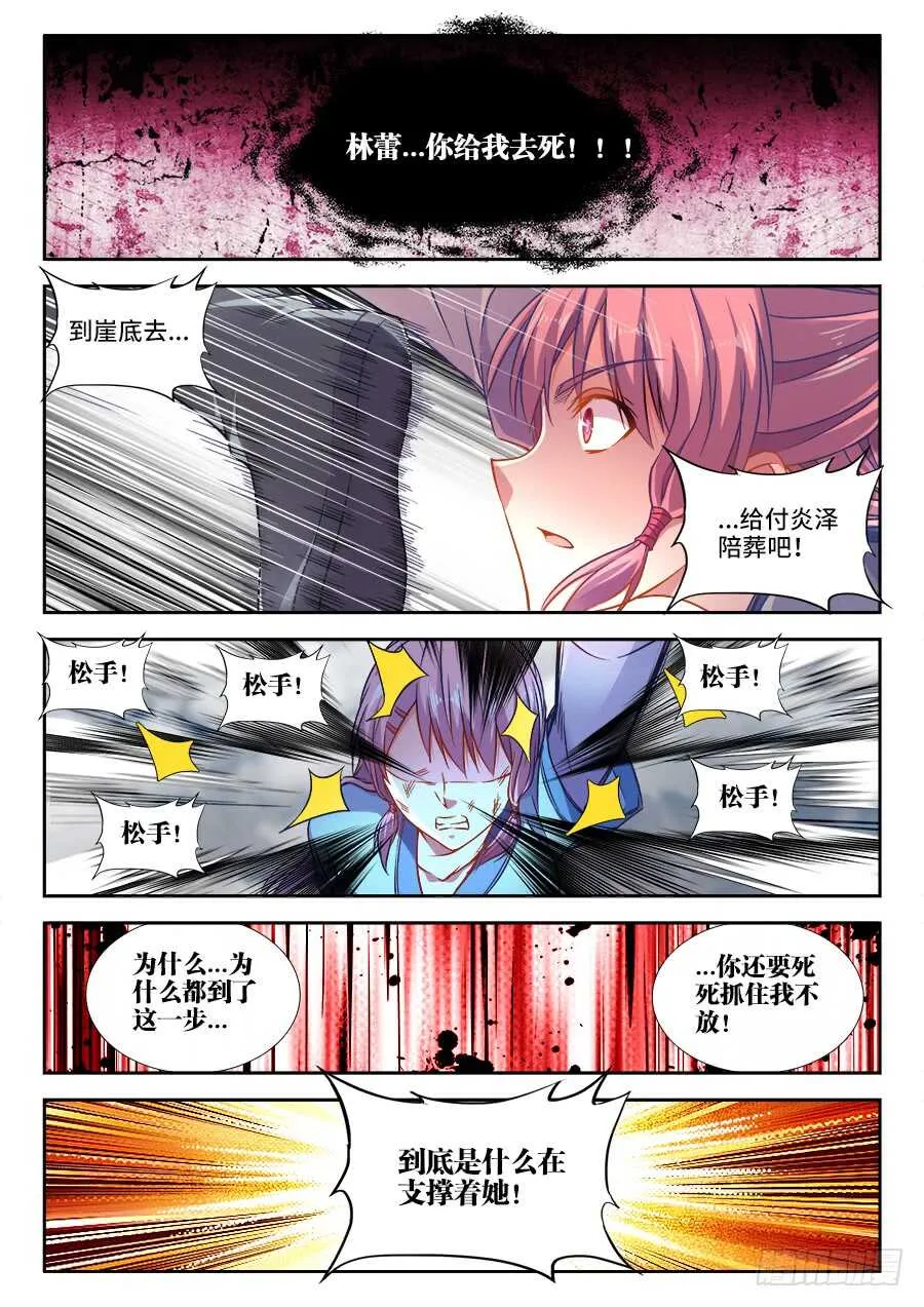 277、鸟人 第3页
