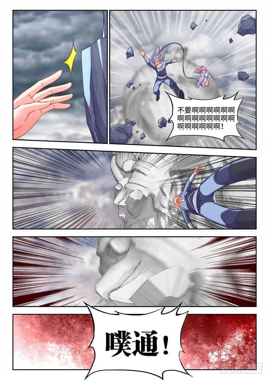 277、鸟人 第5页