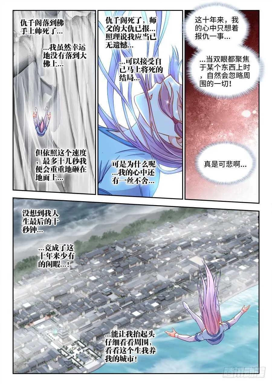 277、鸟人 第7页