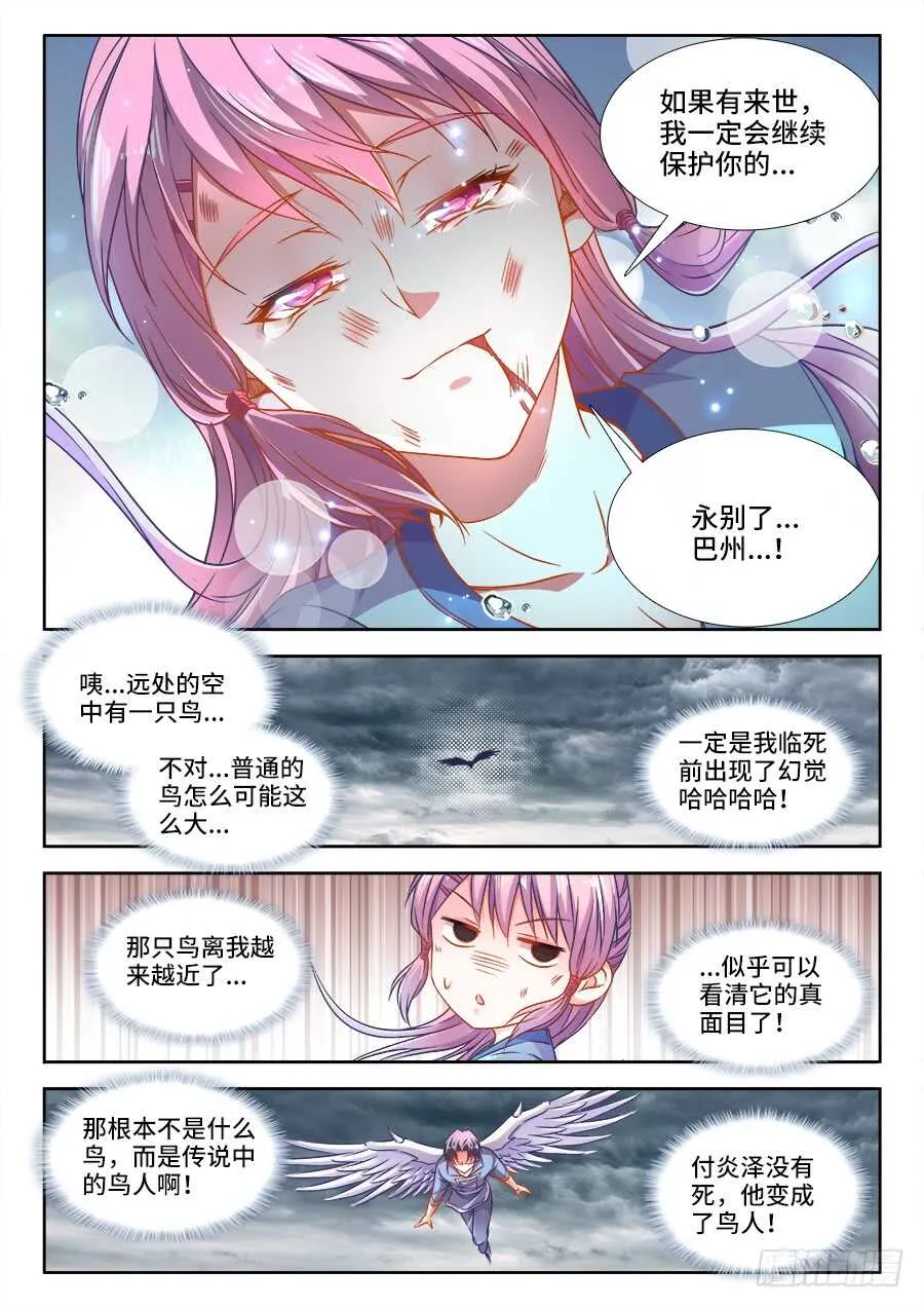 277、鸟人 第8页