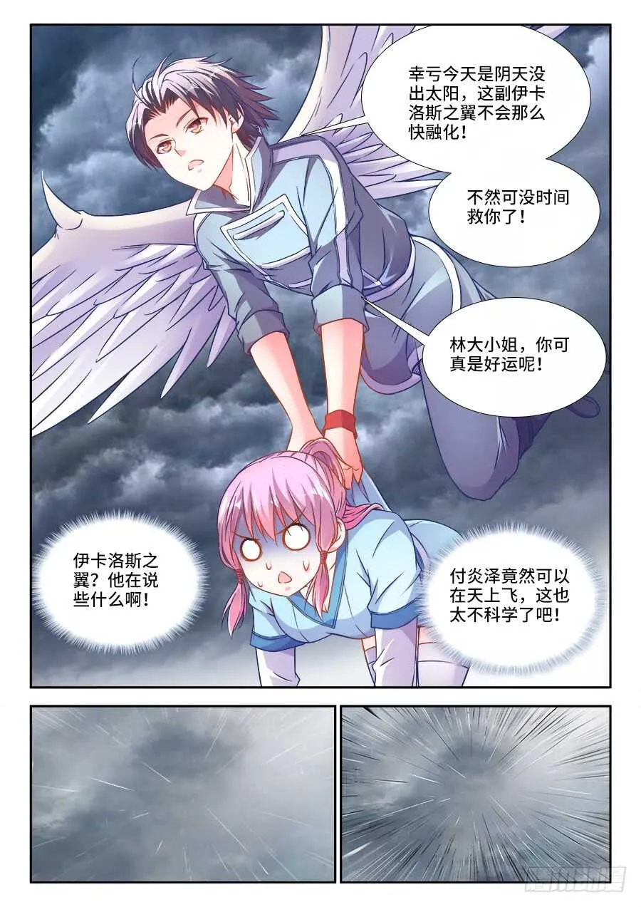 277、鸟人 第9页