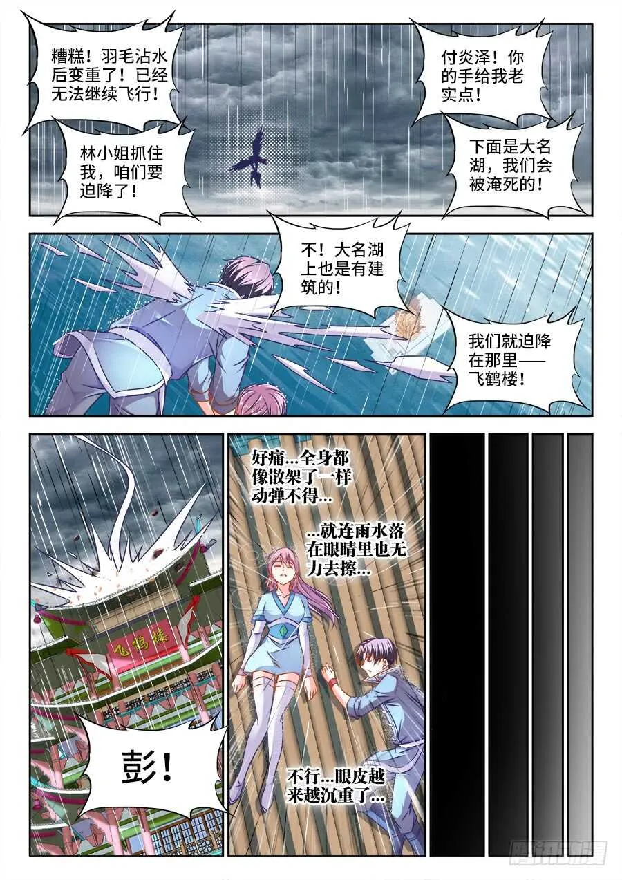 277、鸟人 第10页