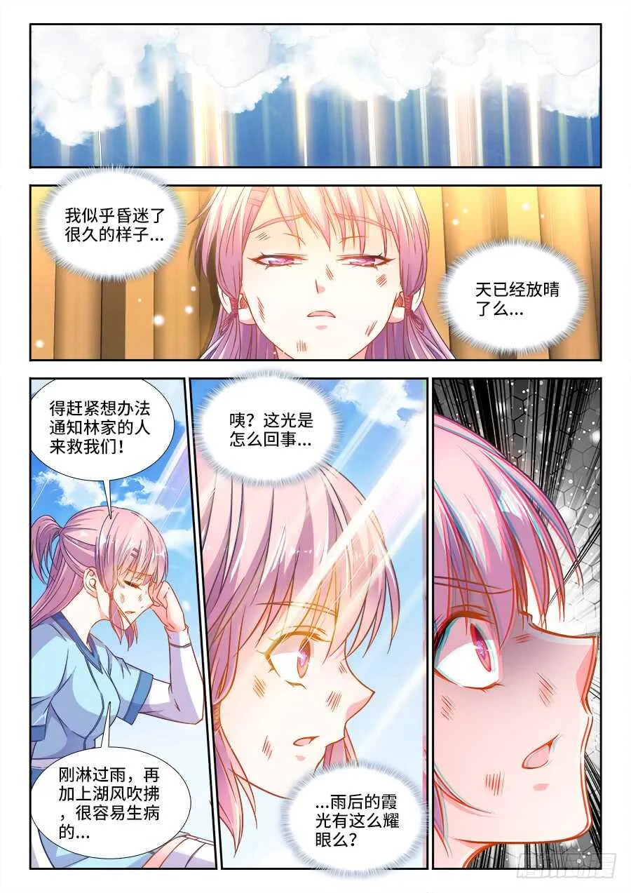 277、鸟人 第11页