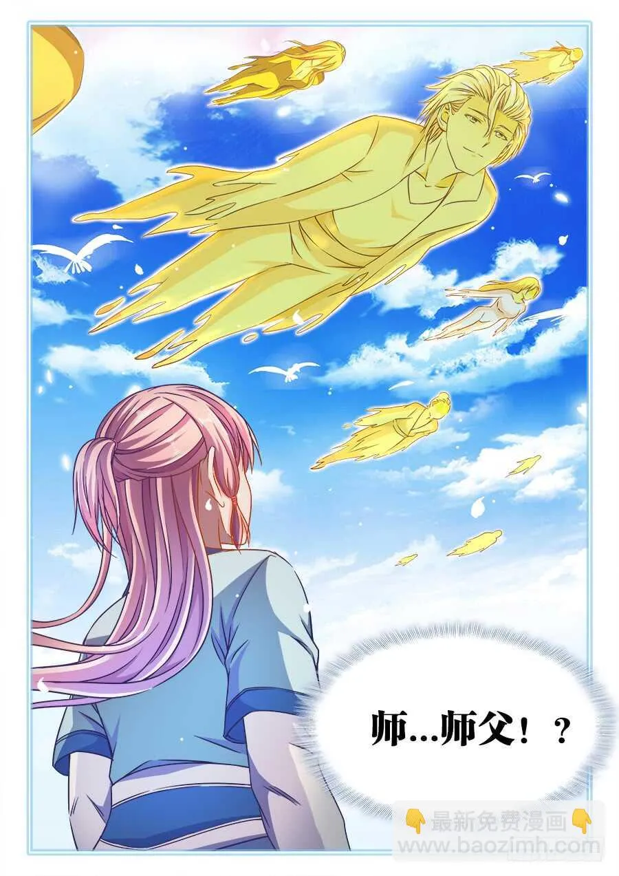 277、鸟人 第12页