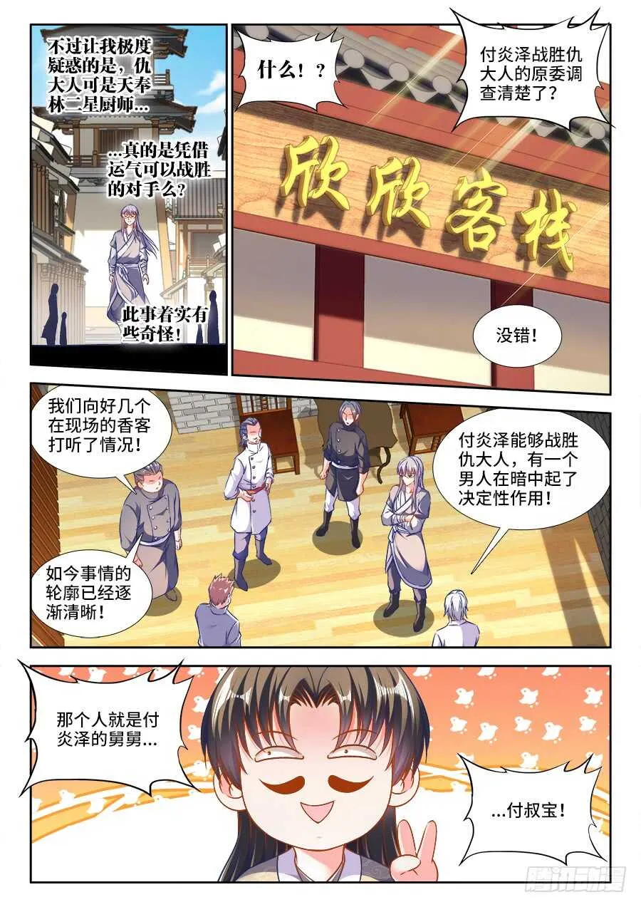 279、国王游戏 第2页
