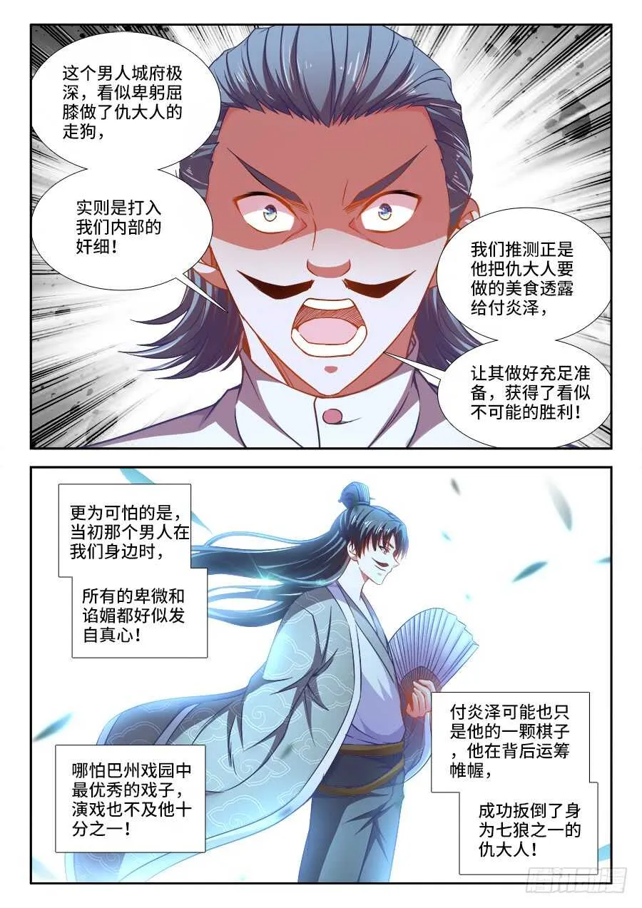 279、国王游戏 第3页