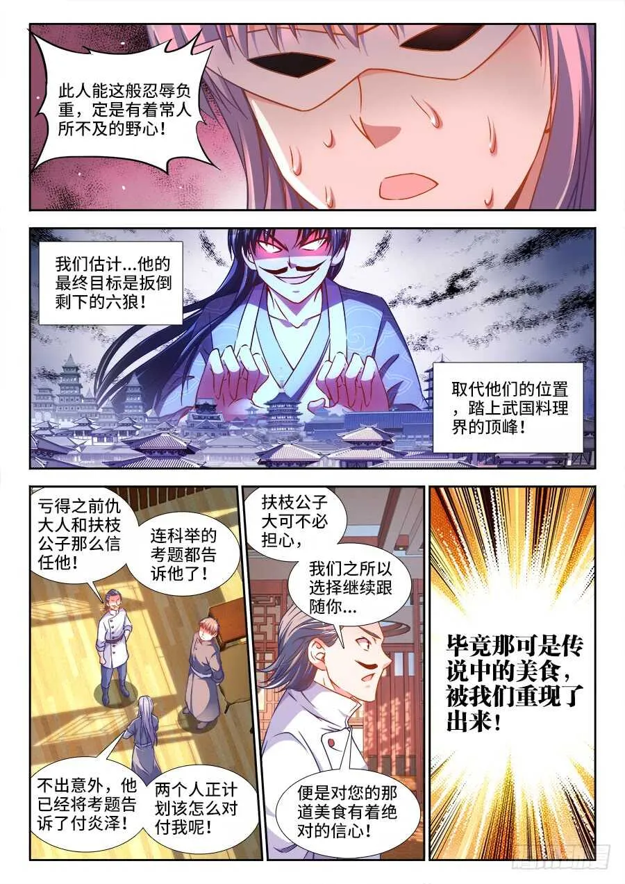 279、国王游戏 第4页