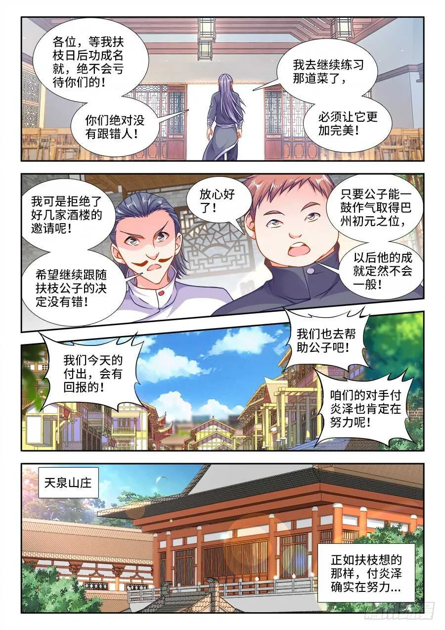 279、国王游戏 第5页
