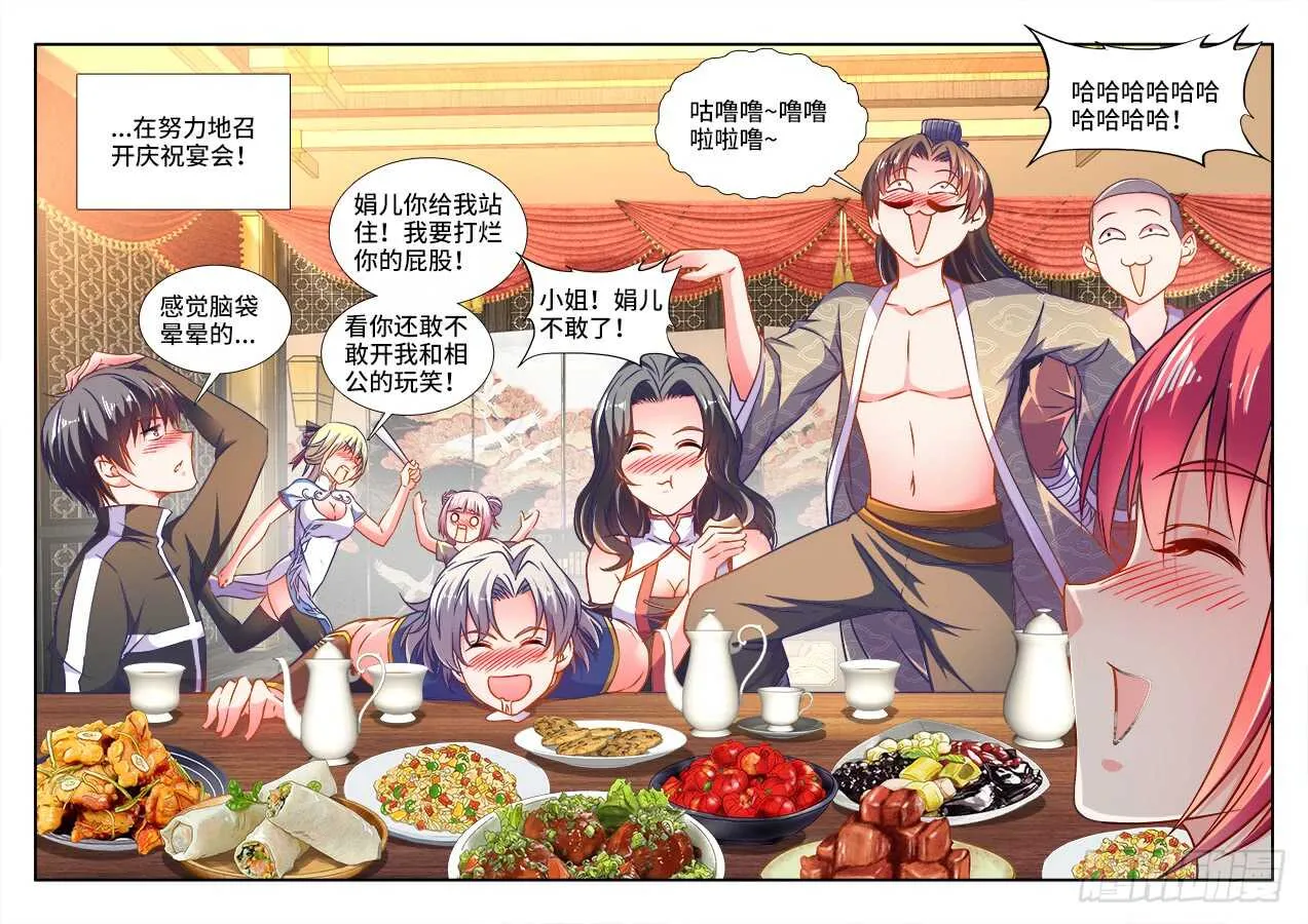 279、国王游戏 第6页