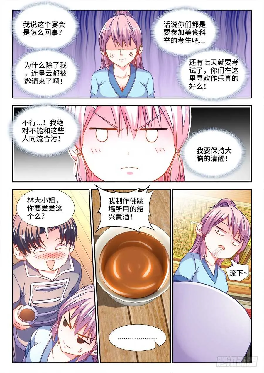 279、国王游戏 第7页