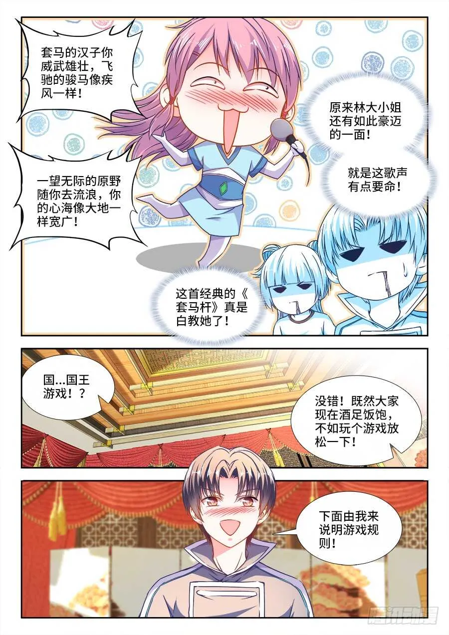 279、国王游戏 第8页