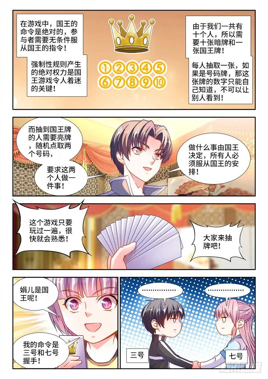 279、国王游戏 第9页