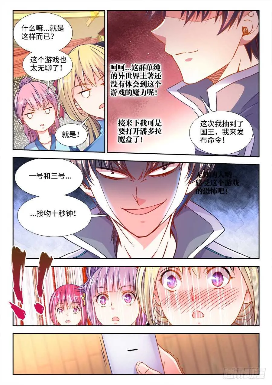 279、国王游戏 第10页