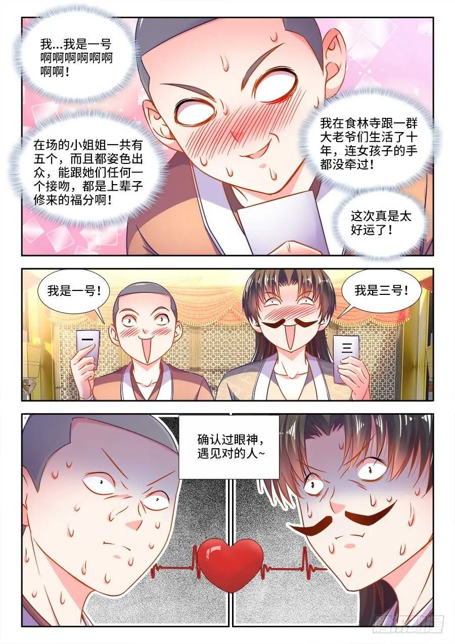 279、国王游戏 第11页