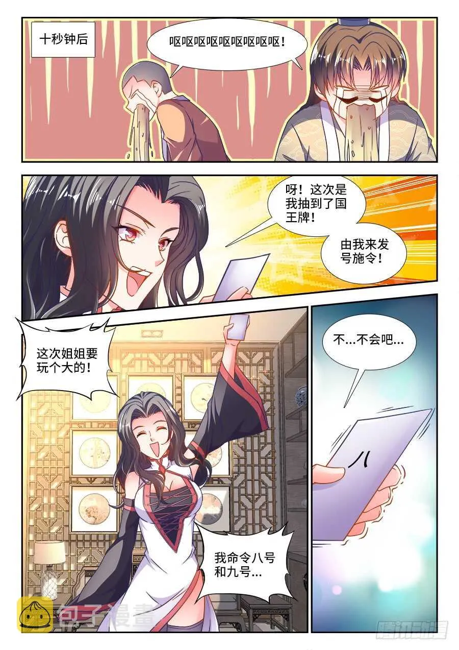 279、国王游戏 第12页